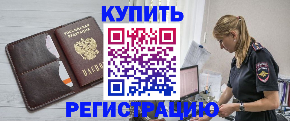 временная регистрация законно в Гудермесе